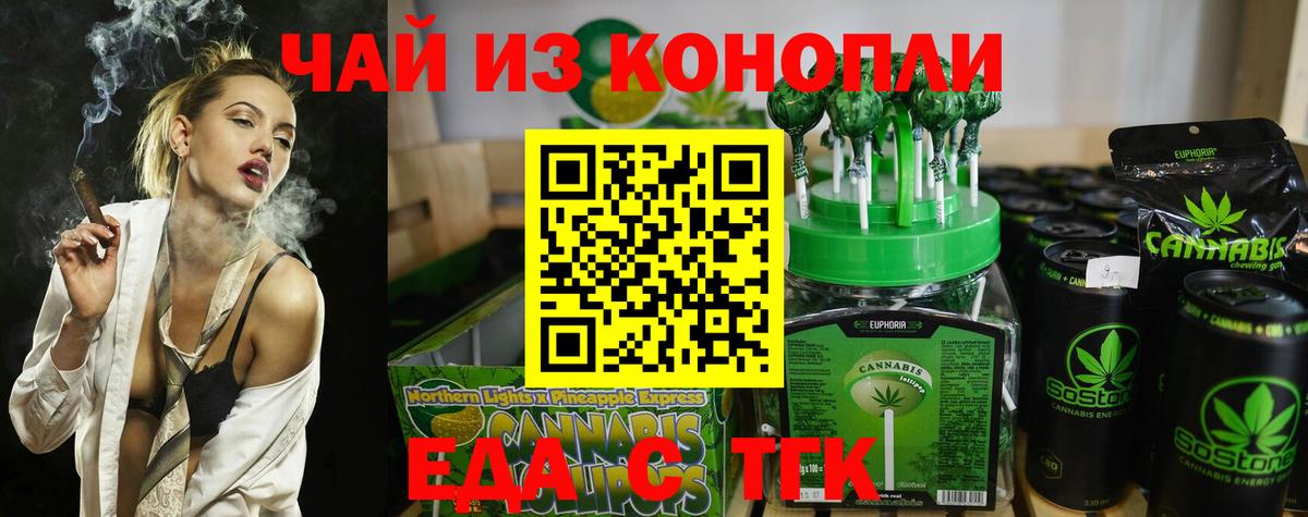 Еда ТГК марихуана Сарапул