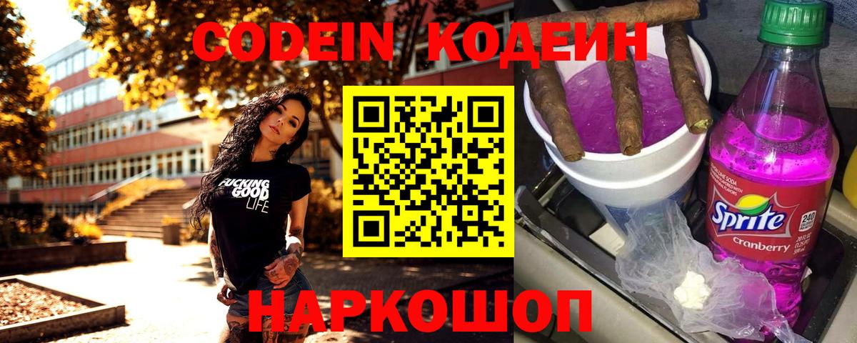 Кодеиновый сироп Lean Purple Drank Сарапул