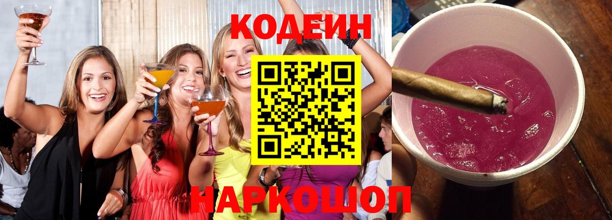 Кодеиновый сироп Lean напиток Lean (лин)  хочу наркоту  Кодеиновый сироп Lean напиток Lean (лин)  Сарапул  Вход с VPN 