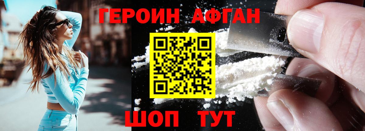 ГЕРОИН афганец Сарапул