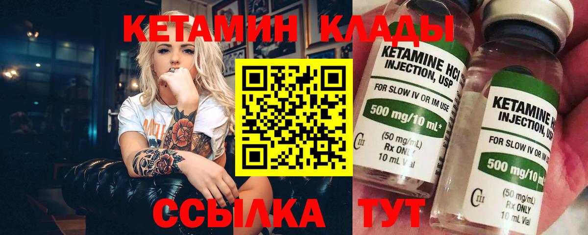 Кетамин VHQ Сарапул