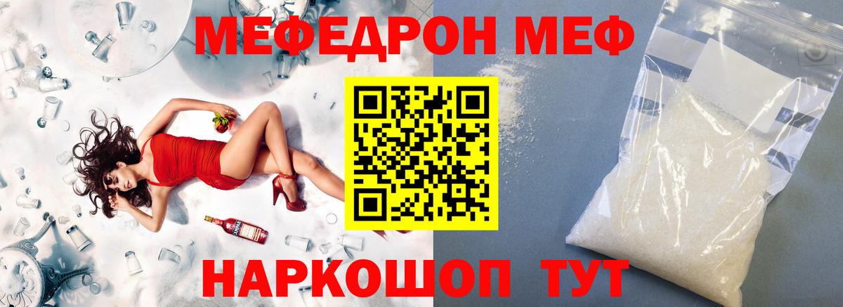 Меф мяу мяу  Сарапул